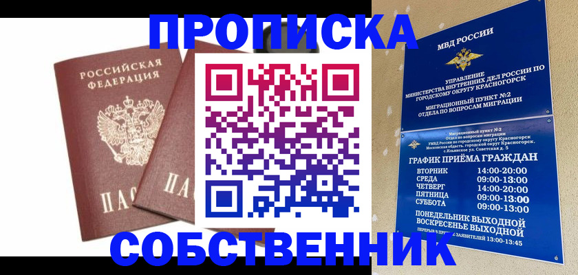 временная регистрация для школы в Павлово